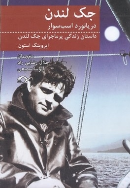 جک لندن